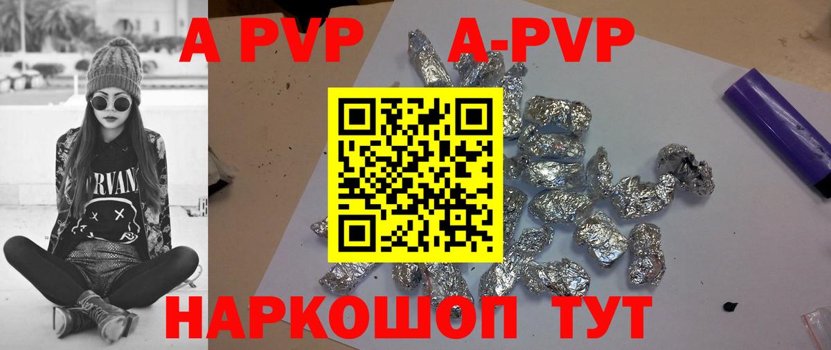 Чернушка  А ПВП мука  купить наркотики цена  A-PVP VHQ  Вход с VPN  A PVP СК 