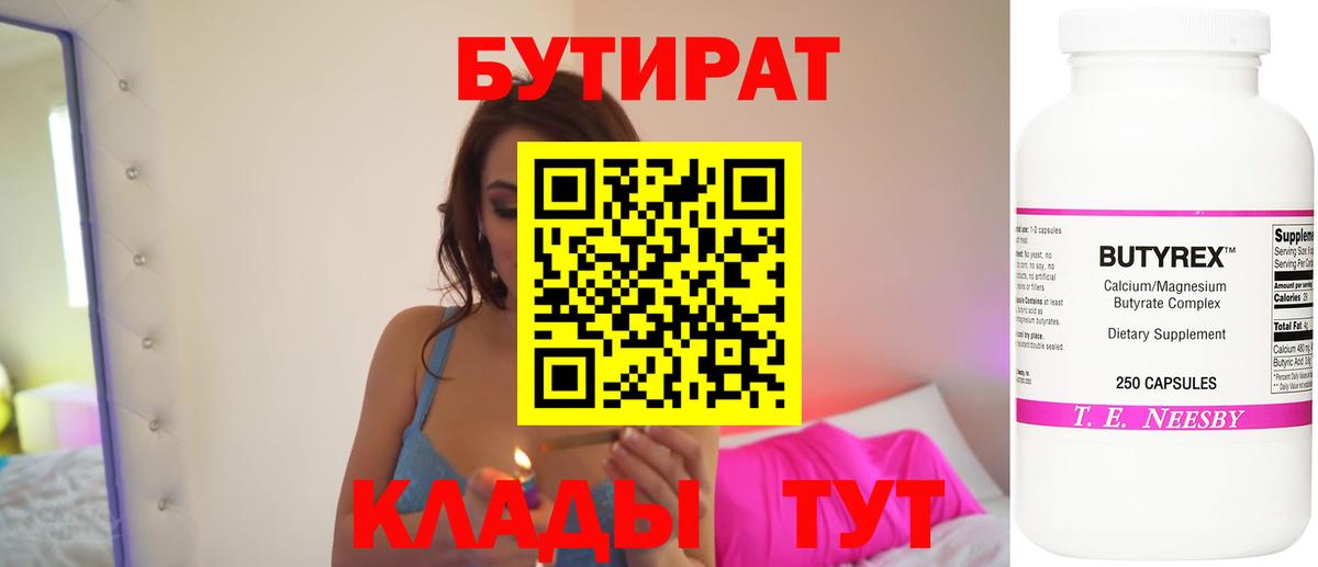 БУТИРАТ 99% Чернушка