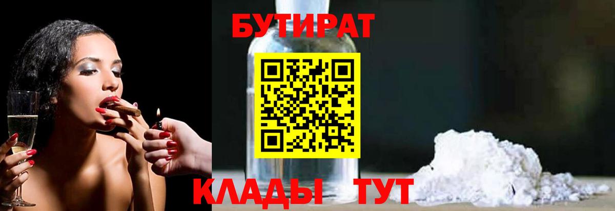 Бутират  Вход с VPN  Чернушка  Бутират вода 