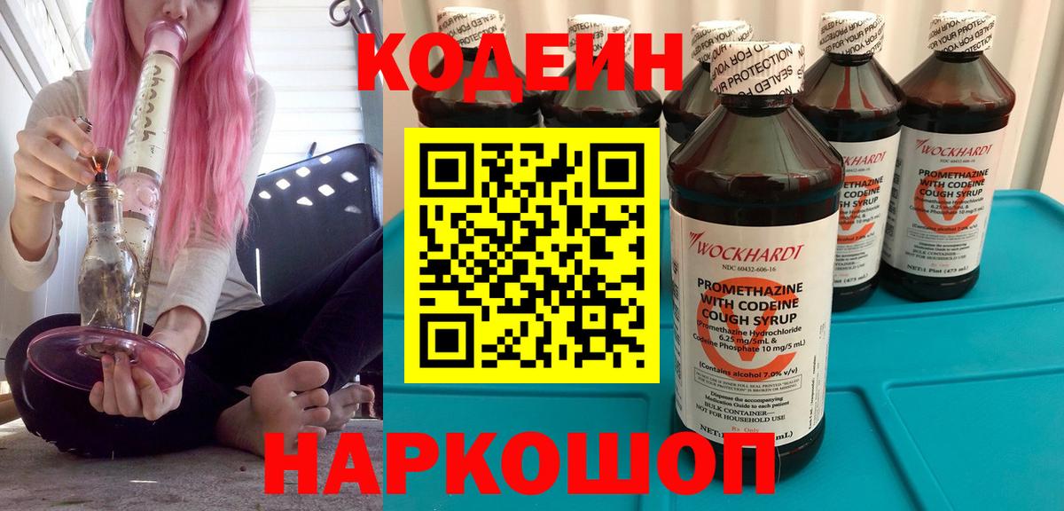 Кодеиновый сироп Lean Purple Drank Чернушка