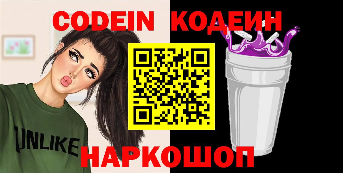 Чернушка  Codein Purple Drank  Вход с VPN 