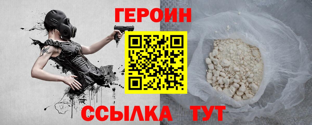 Героин афганец  Вход с VPN  Чернушка 