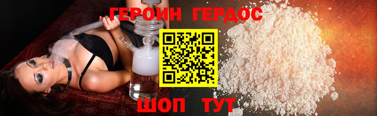 Героин белый Чернушка