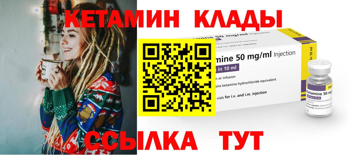 Кетамин VHQ  Кетамин ketamine  Вход с VPN  Чернушка 