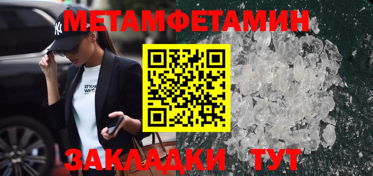 Первитин Methamphetamine Чернушка