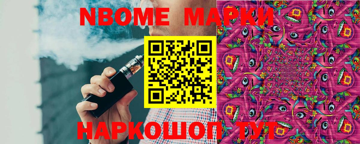 Марки NBOMe 1,8мг Чернушка